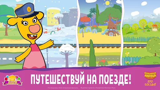 Оранжевая корова: Про Поезда! | Игры | XWorld Оранжевая корова: Про Поезда! | Игры | XWorld