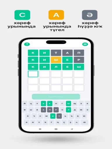 Вордли Башҡортса | Игры | XWorld