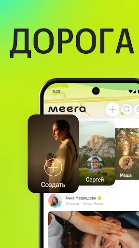 Meera: гео-социальная сеть | Игры | XWorld