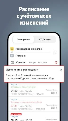 Яндекс Электрички и ЖД билеты | Игры | XWorld