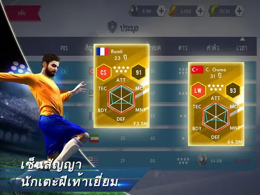 Real Football | เกม | XWorld