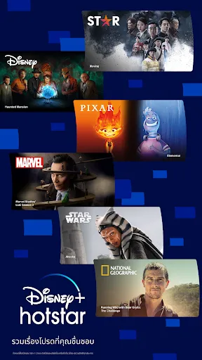 Disney+ Hotstar | เกม | XWorld