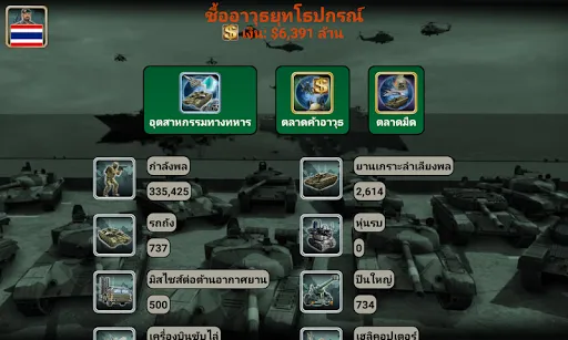 จักรวรรดิโลก | เกม | XWorld