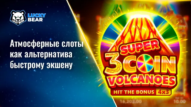 Атмосферные слоты как альтернатива быстрому экшену