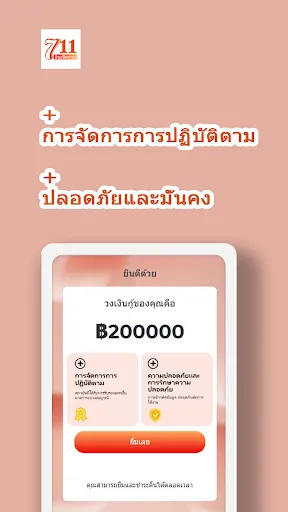 สินเชื่อด่วน 711 | เกม | XWorld
