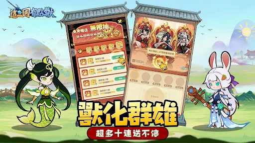 這三國有點獸 | Permainan | XWorld