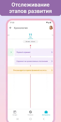 Беременность + | Отслеживайте | Игры | XWorld Беременность + | Отслеживайте | Игры | XWorld
