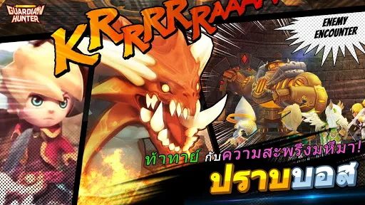 Guardian Hunter – นักล่าผจญภัย | เกม | XWorld