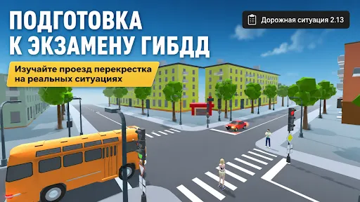 Проезд перекрестков. Симулятор | Игры | XWorld Проезд перекрестков. Симулятор | Игры | XWorld