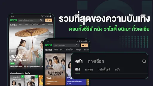 iQIYI - ซีรีส์,​ วาไรตี้โชว์ | เกม | XWorld