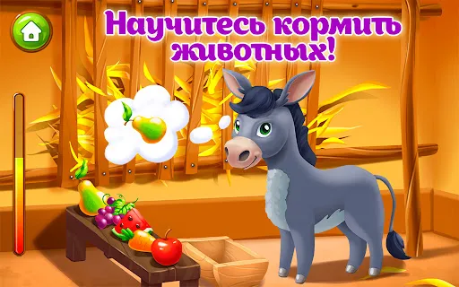 Ферма детские игры для малышей | Игры | XWorld