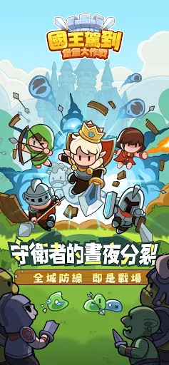 國王駕到！堡堡大作戰 | Permainan | XWorld