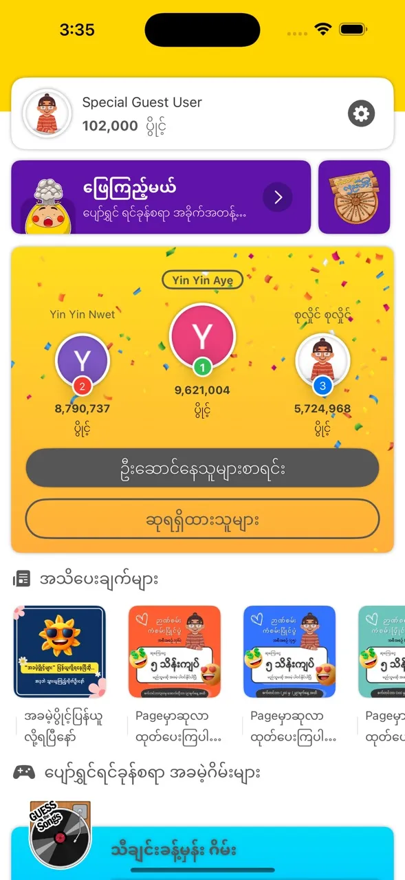 Guess the Songs, Quiz | เกม | XWorld