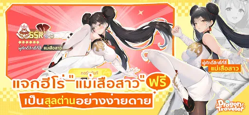 Dragon Traveler | เกม | XWorld