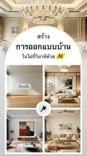 DecAI - การออกแบบบ้าน AI | เกม | XWorld