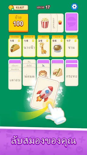 เกมเรียงคำ: ฝึกสมอง | เกม | XWorld