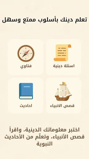 أسئلة دينية وقصص الانبياء | 游戏 | XWorld أسئلة دينية وقصص الانبياء | 游戏 | XWorld