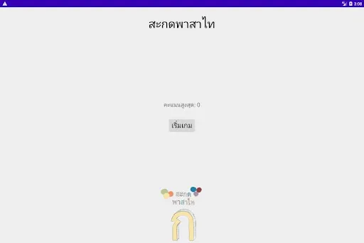 สะกดคำภาษาไทย | เกม | XWorld สะกดคำภาษาไทย | เกม | XWorld