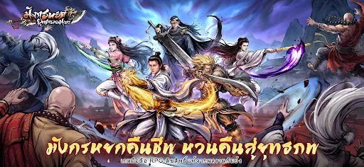มังกรหยก: ยุทธภพอมตะ | เกม | XWorld มังกรหยก: ยุทธภพอมตะ | เกม | XWorld
