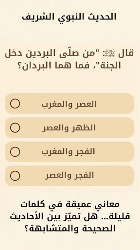 أسئلة دينية وقصص الانبياء | 游戏 | XWorld أسئلة دينية وقصص الانبياء | 游戏 | XWorld