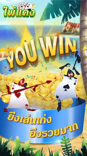 ไพ่แคง-รวมดัมมี่ ป๊อกเด้ง ไฮโล | เกม | XWorld