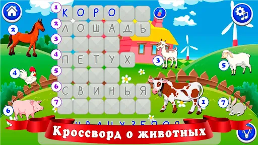 Кроссворды для детей | Игры | XWorld