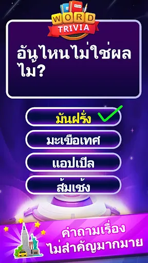 Word Trivia - เกมตอบคำถาม | เกม | XWorld