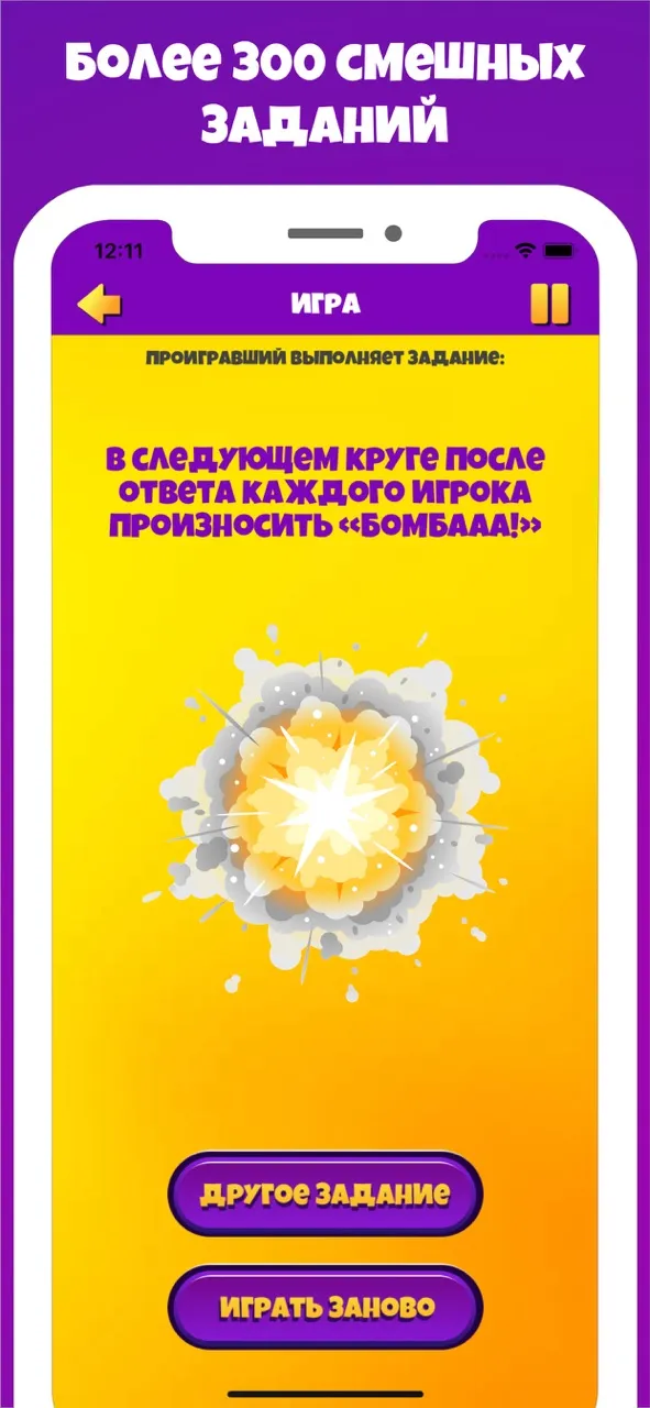 Бомба игра для вечеринок Pro | เกม | XWorld