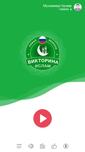 Ислам и Миллионер: Викторина | Игры | XWorld