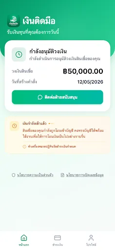 เงินติดมือ - สินเชื่อง่ายๆ | เกม | XWorld เงินติดมือ - สินเชื่อง่ายๆ | เกม | XWorld
