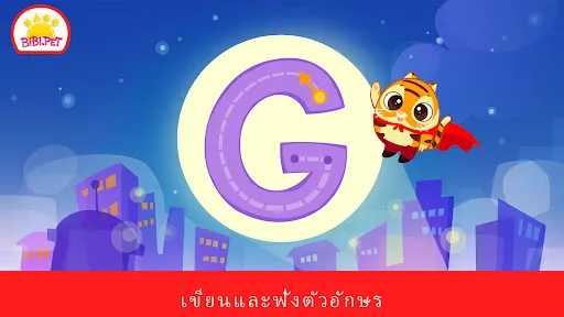 ABC เรียนรู้ตัวอักษรสำหรับเด็ก | เกม | XWorld