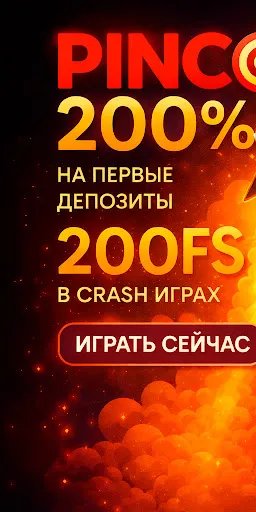 Pinco | Пинко | Игры | XWorld