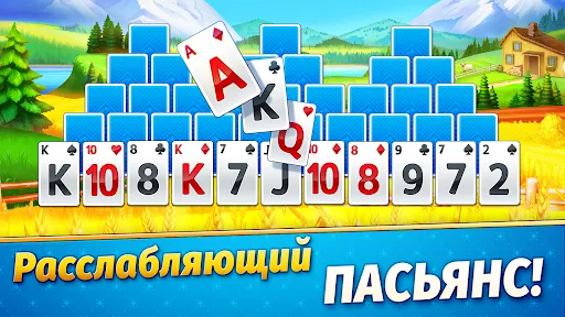 Солитер: Все Пасьянсы и Ферма | Игры | XWorld