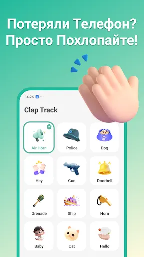 ClapTrack: Find Your Phone Now | Игры | XWorld