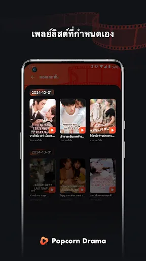 Popcorn Drama-Short Drama | เกม | XWorld