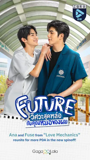 GagaOOLala: Gay, Les, BL Films | Permainan | XWorld
