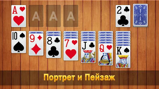 Классический Пасьянс - 2025 | Игры | XWorld