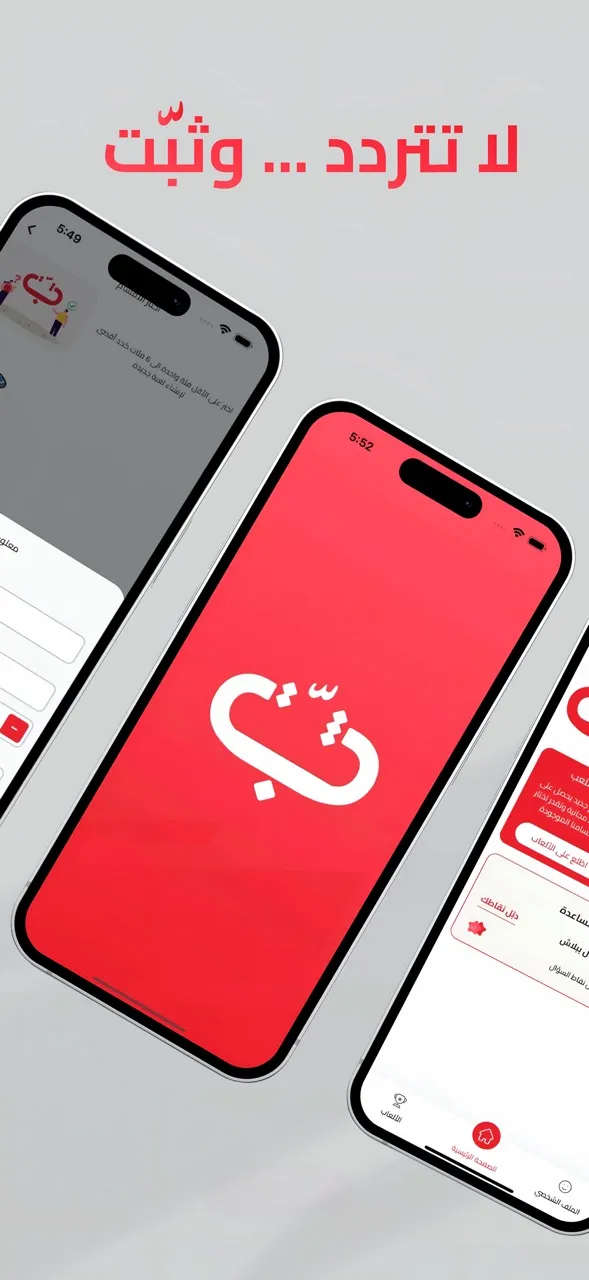 Thabbit ثبّت | 游戏 | XWorld