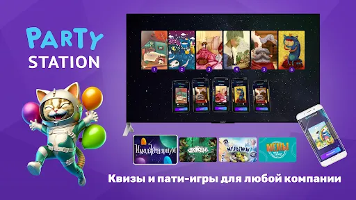 PARTYstation игры и викторины | Игры | XWorld