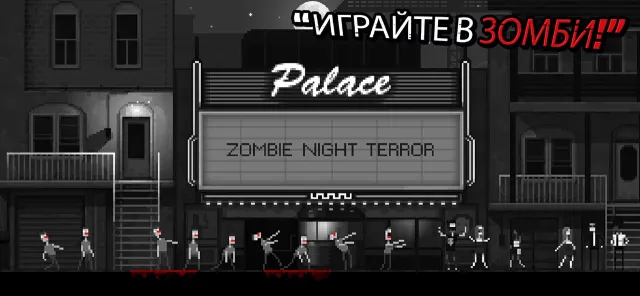 Zombie Night Terror | Игры | XWorld