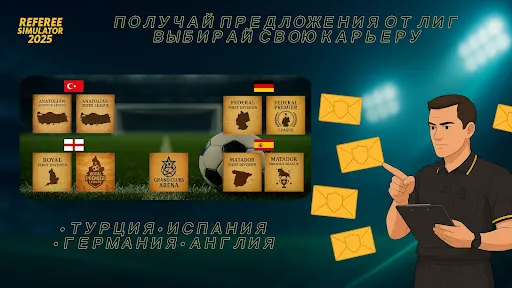 Referee Simulator 2026 | Игры | XWorld