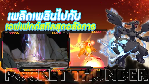 Pocket Thunder | เกม | XWorld