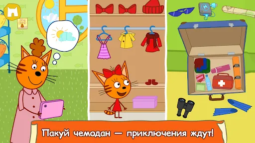 Три Кота: Большое Путешествие! | Игры | XWorld