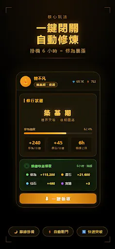 文字修仙-放置掛機修仙養成 | Permainan | XWorld