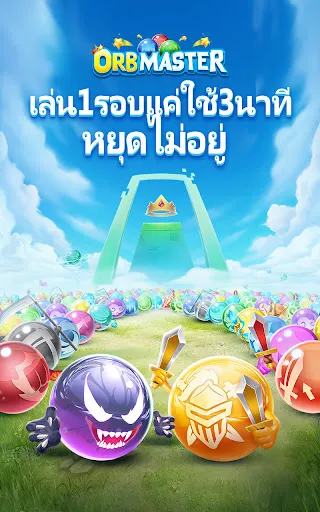 Orb Master | เกม | XWorld