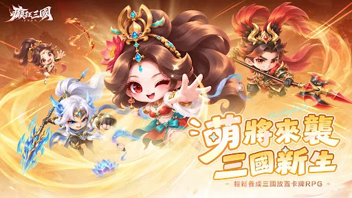 癲狂三國:少年無雙 | Permainan | XWorld 癲狂三國:少年無雙 | Permainan | XWorld