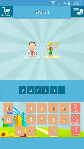 เกมใบ้คำสติ๊กเกอร์ | เกม | XWorld