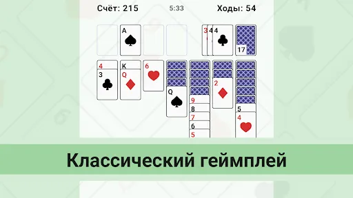 Косынка Пасьянс | Игры | XWorld