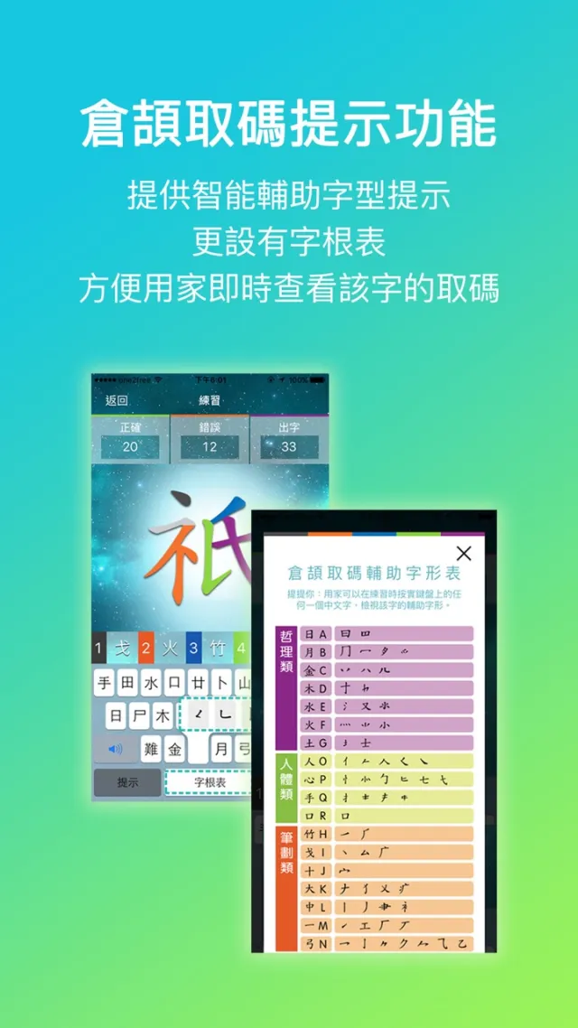 五色學倉頡 ONLINE | Permainan | XWorld