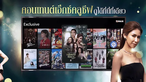 MONOMAX on TV ดูหนังออนไลน์ | เกม | XWorld